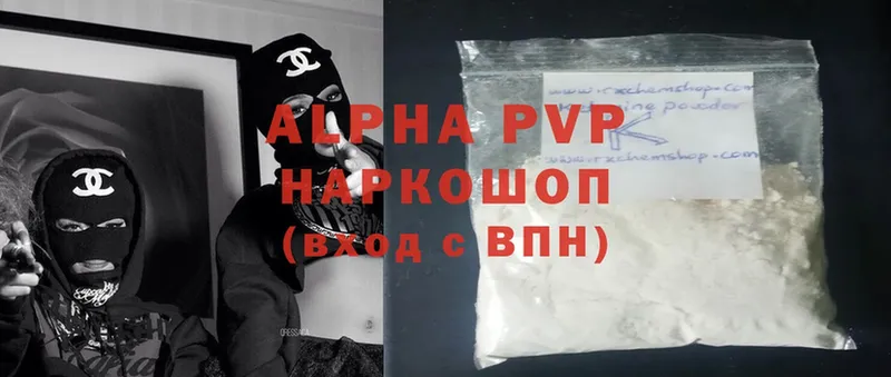 Alpha PVP VHQ  Конаково 